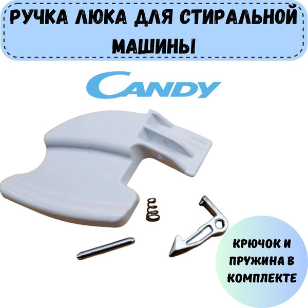 Ручка люка (дверцы) для стиральной машины, подходит к Candy (Кэнди ...