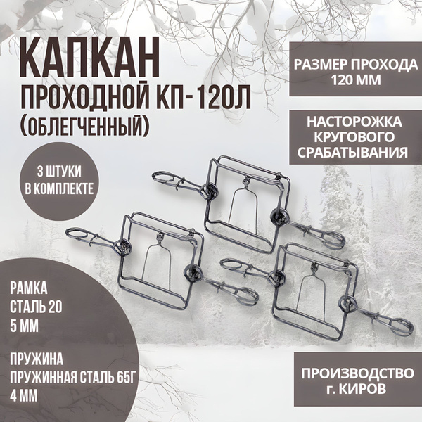 Капкан - купить с доставкой по выгодным ценам в интернет-магазине OZON ...