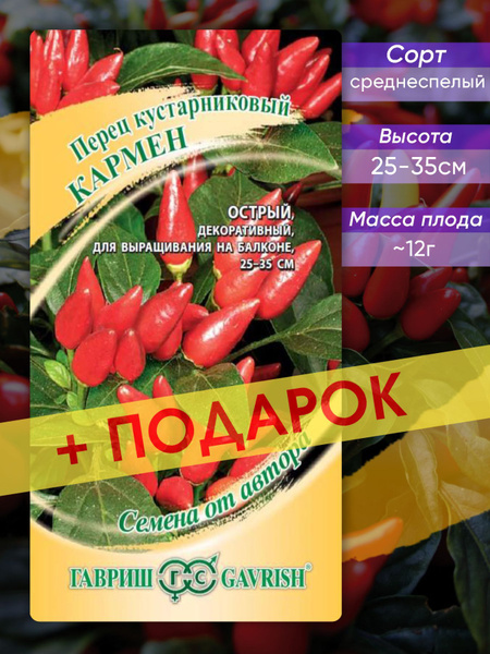 Перец, Перец острый Гавриш Перец Авторская серия_1_Перец декоративный ...