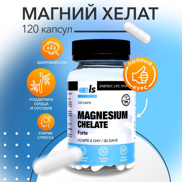 МАГНИЙ ХЕЛАТ ФОРТЕ (Magnesium Chelate Forte), капсулы массой 700 мг ...