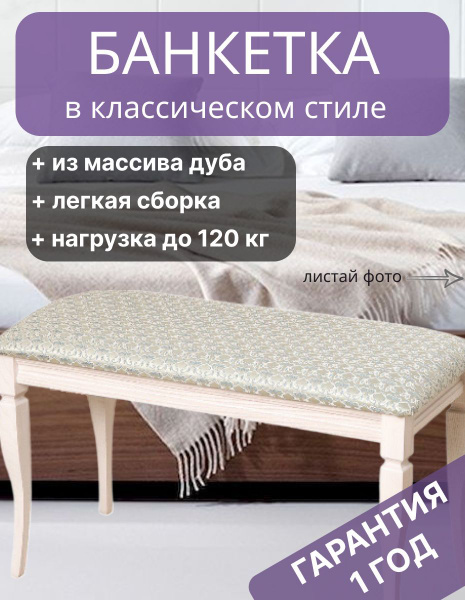 Банкетка Классик 80_, Жаккард, 80х35х49 см - купить по доступным ценам ...