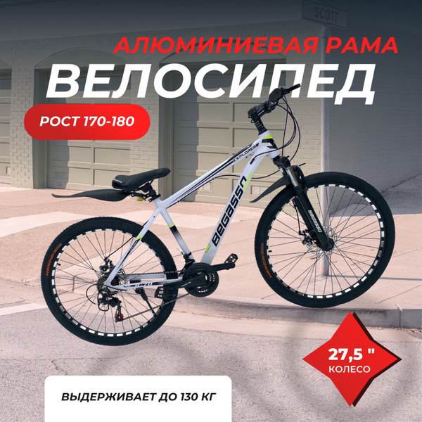 Велосипед взрослый мужской горный 27,5 дюймов, велосипед подростковый ...