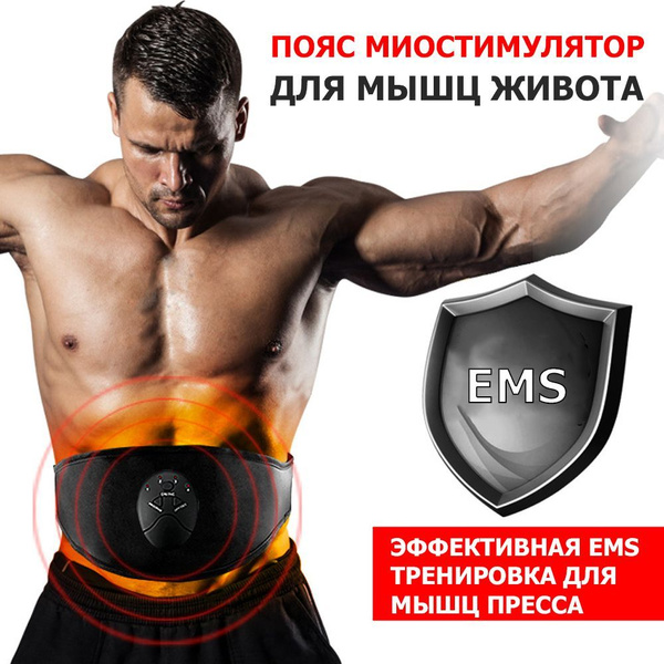 Пояс миостимулятор для похудения, EMS-050, 6 программ массажа, с EMS ...