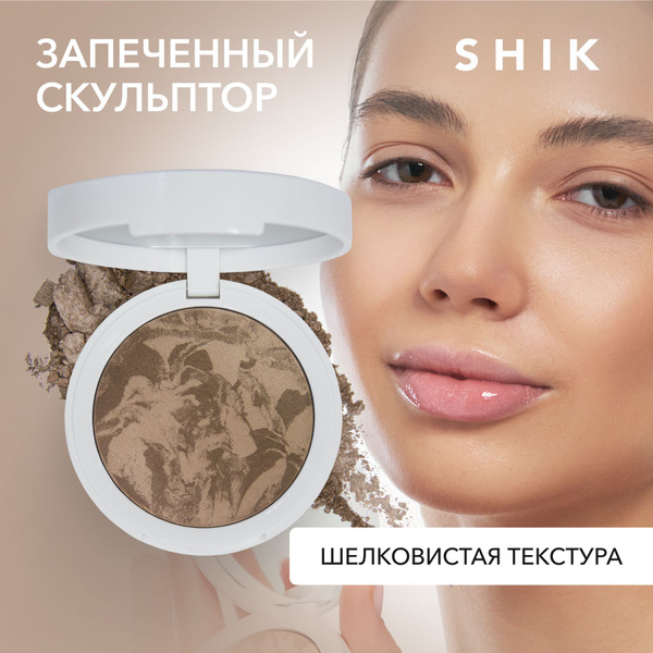 Скульптор бронзер запеченный стойкий моделирующий плотный для макияжа и ...