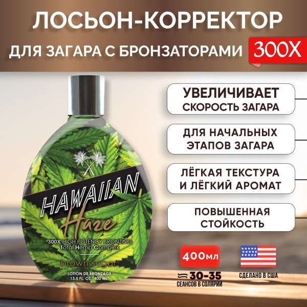 Лосьон для загара Brown Sugar, Восстанавливающий лосьон для загара в ...