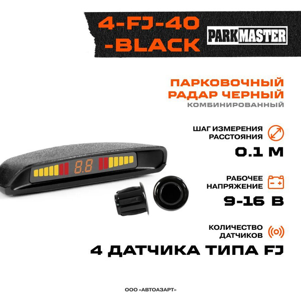 Парктроник Parkmaster 4-FJ-40 купить по выгодной цене в интернет ...