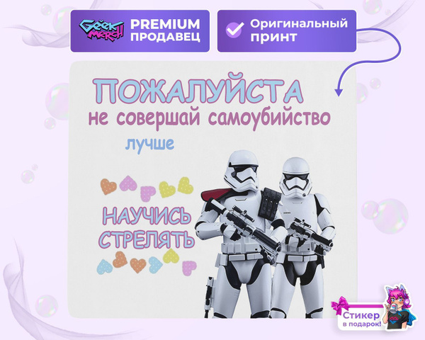 Коврик для мыши лучше Научись Стрелять Штурмовик Star Wars Звёздные ...