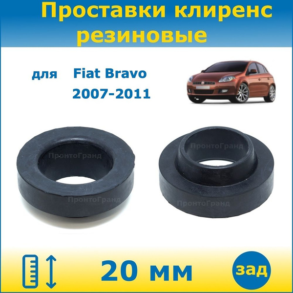 Проставки задних пружин увеличения клиренса 20 мм резиновые для Fiat ...