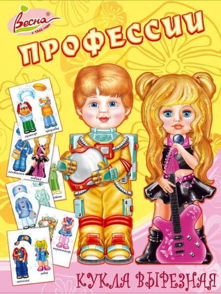 Кукла вырезная "Профессии" - купить с доставкой по выгодным ценам в ...