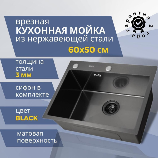 Кухонная мойка из нержавеющей стали ARFEKA прямоугольная 60х50 с ...