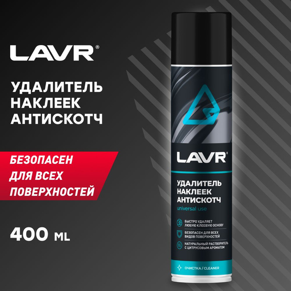 Очиститель кузова LAVR - купить по выгодным ценам в интернет-магазине ...