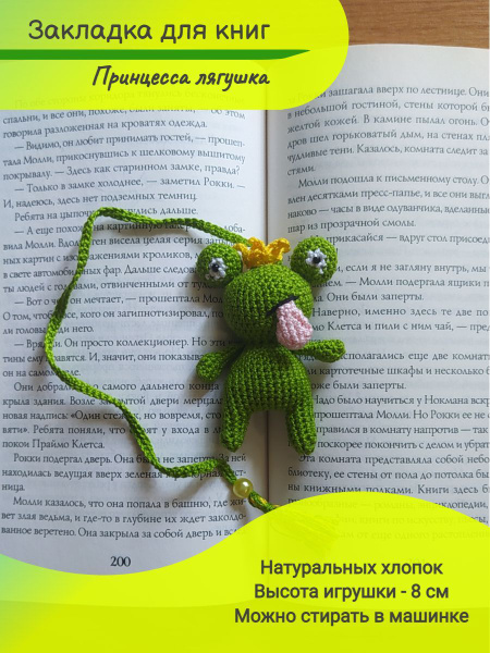 Закладка игрушка Принцесса лягушка закладка для книг, учебника ...