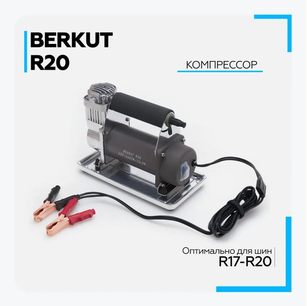 Купить Компрессор Беркут R20 В Москве