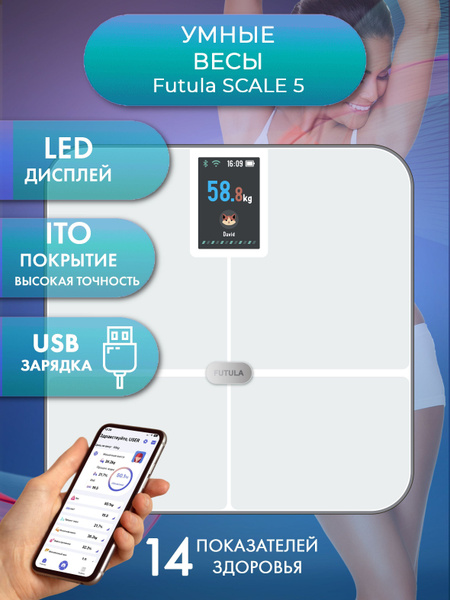 Напольные весы FUTULA Scale 5 (White), белый купить по низкой цене с ...