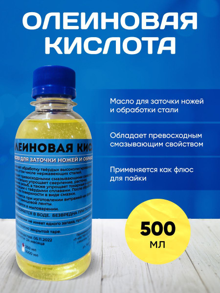 Олеиновая кислота 500 мл - купить по доступным ценам в интернет ...