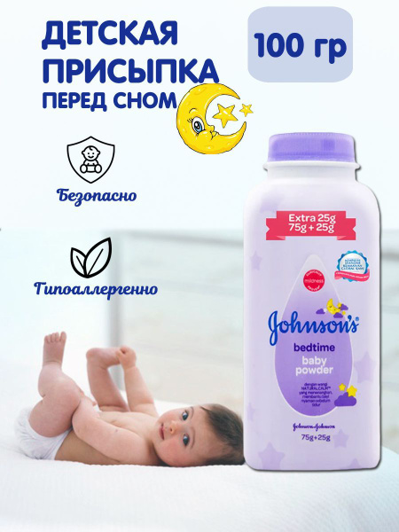 Johnson's Baby Присыпка 100 мл купить на OZON по низкой цене (875886422)