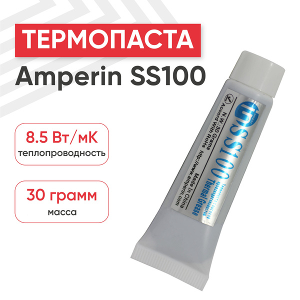 Термопаста Amperin 015742-R купить по выгодной цене в интернет-магазине ...