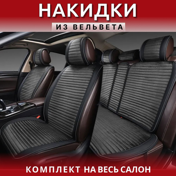 Защита на спинку сиденья PSV - купить по выгодной цене в интернет ...