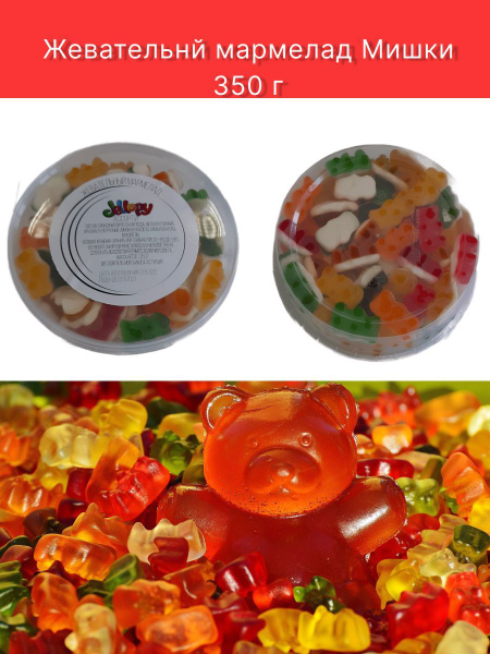 Мармелад жевательный JELLOPY разноцветные мишки-350г - купить с ...