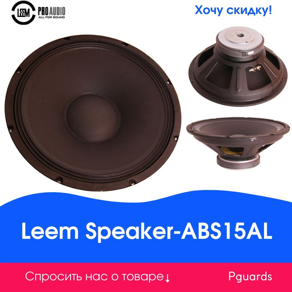 Динамик НЧ-СЧ 15", 4 Ом, Leem Leem Speaker-ABS15AL - купить с доставкой ...