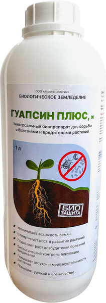 Биофунгицид Агротехнологии "Гуапсин плюс, ж" 1л - купить с доставкой по ...