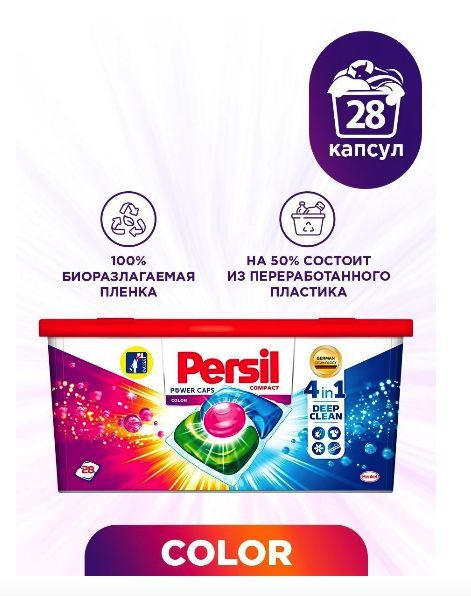 Персил капсулы Power Caps Color 4 in 1, контейнер, 28 шт. - купить с ...