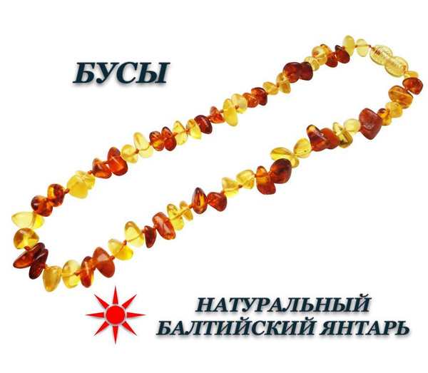 Бусы детские янтарные, детские бусы из янтаря лечебные - купить с ...