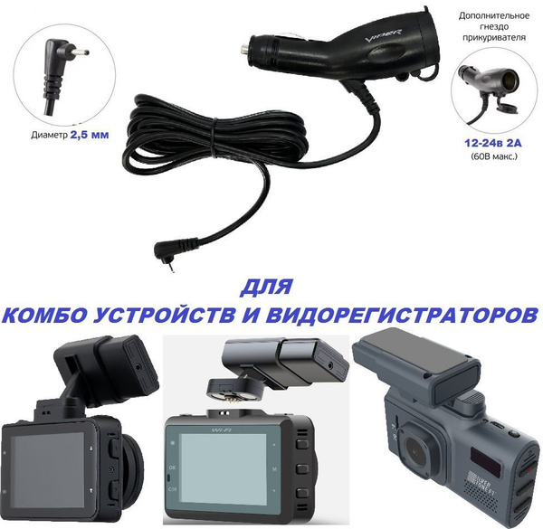 Комплект для подключения видеорегистратора VIPER ProvodXDRIVE - купить ...