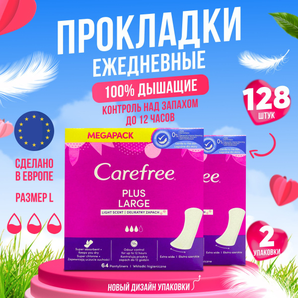 Гигиенические женские ежедневные прокладки Carefree Plus Large Light ...