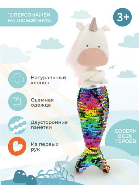 Мягкая игрушка Orange Toys коллекция Cotti Motti Единорог Дафни ...