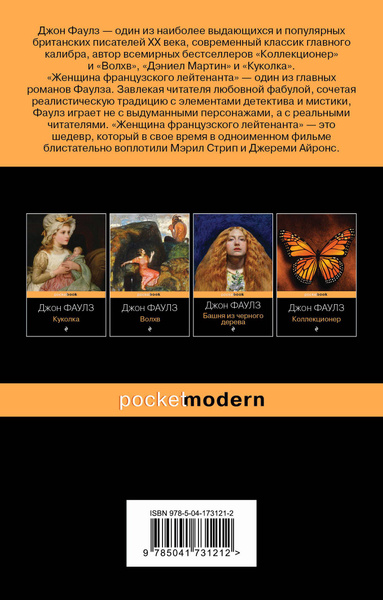 Любовь по... английски: Женщина французского лейтенанта. Сластена ...