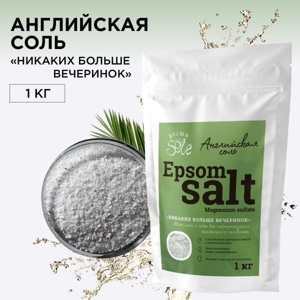 PrimaSole Соль для ванны, 1000 г. - купить с доставкой по выгодным ...
