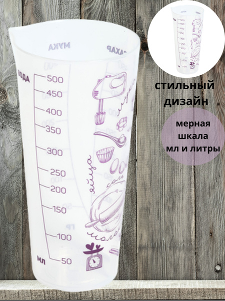 Стакан "мерные деления", 500 мл купить по доступной цене с доставкой в ...