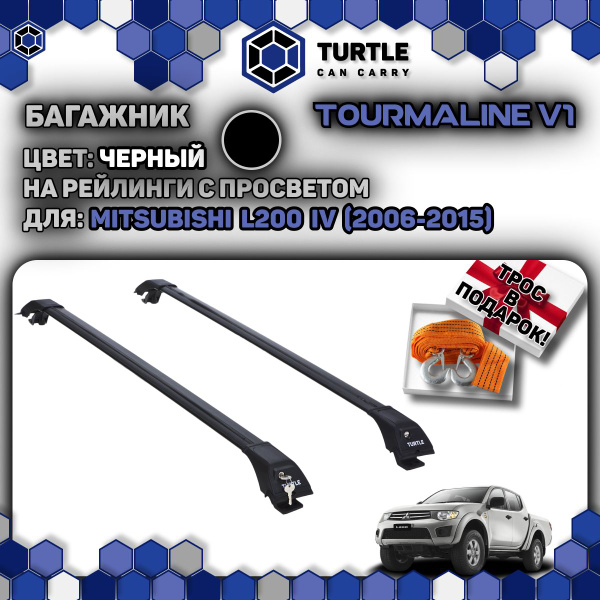 Комплект багажника Turtle CAN CARRY Turtle Tourmaline V1 On Mitsubishi ...