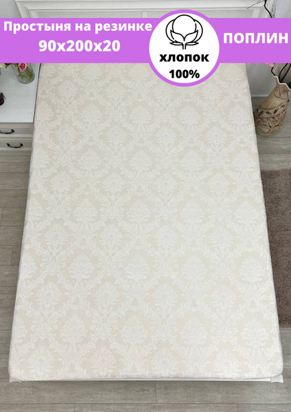 Простыня ЯФТЕКС поплин 90 на резинке, 90x200, светло-бежевый купить по ...