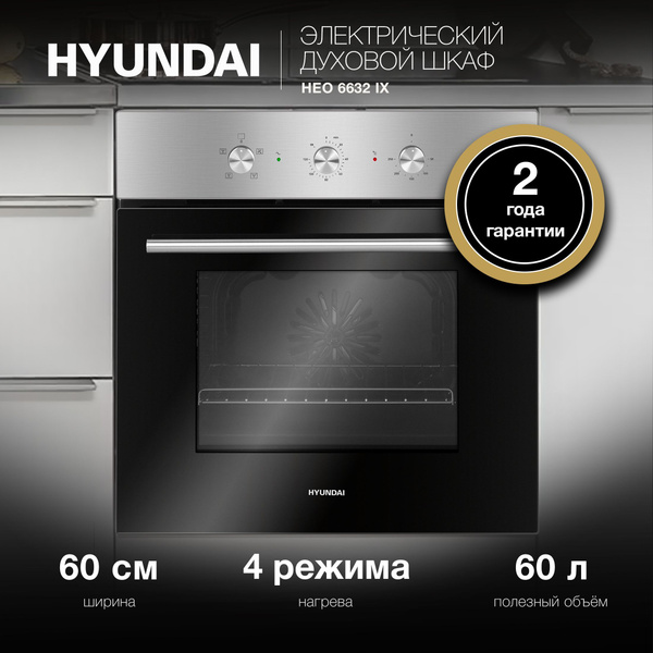 Электрический духовой шкаф hyundai heo 6632 bg