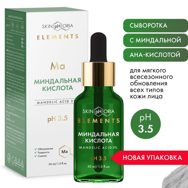 Skinphoria Сыворотка для лица Тонизирование, 30 мл - купить с доставкой ...