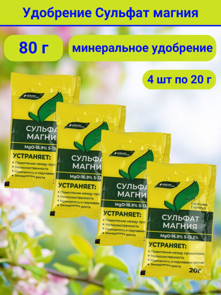Буйские Удобрения - Сульфат магния, 4 упаковки по 20 г - купить с ...