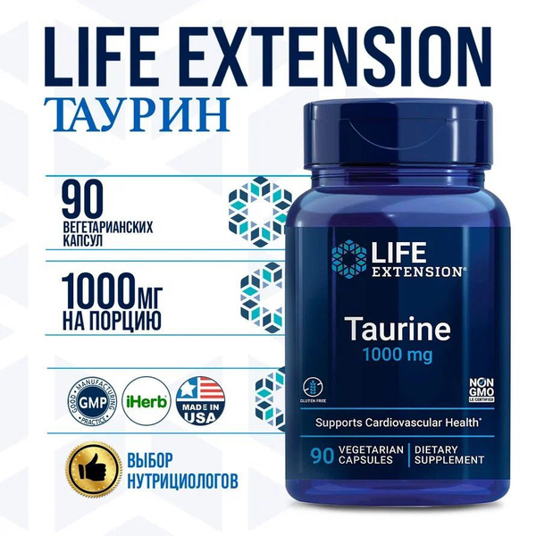 LIFE Extension Taurine, Таурин, 1000 мг, 90 капсул - купить с доставкой ...