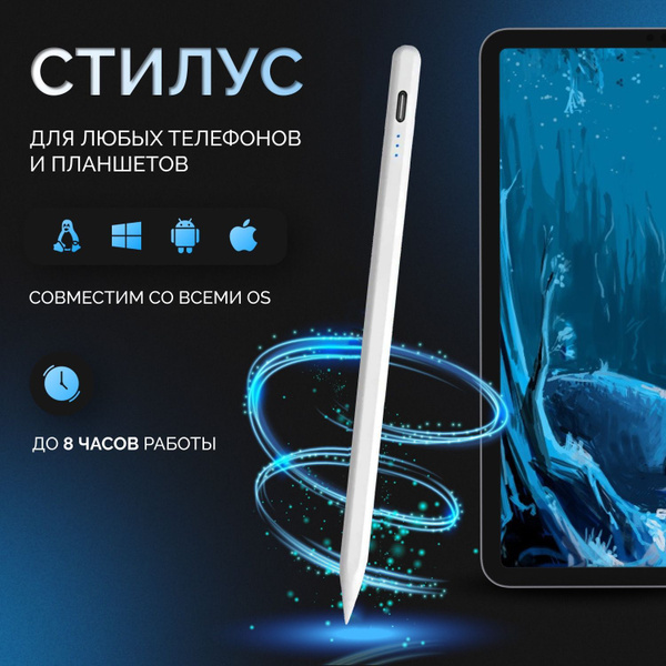 Стилус для телефона и планшетов универсальный - купить с доставкой по ...