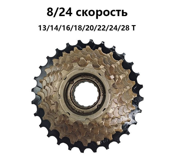 Велосипеды Звездочка Трещотка для велосипеда 8/24 скоростей купить на ...