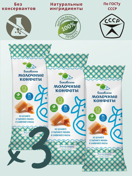 Молочные конфеты бековские сливочные коровка - купить с доставкой по ...