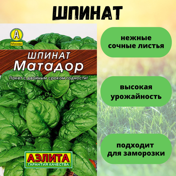 Шпинат Аэлита Базилик_фиолетовый_Базилик овощной Арарат - купить по ...
