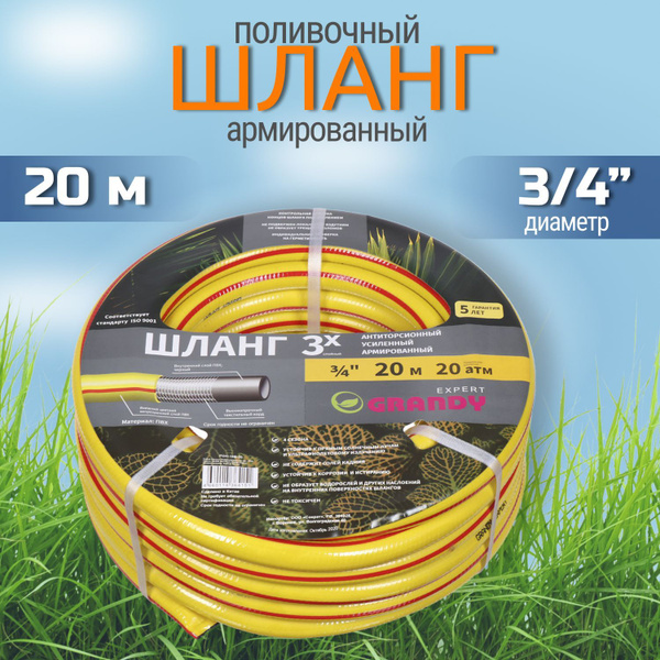Характеристики Шланг поливочный садовый 3/4 20 м армированный ...