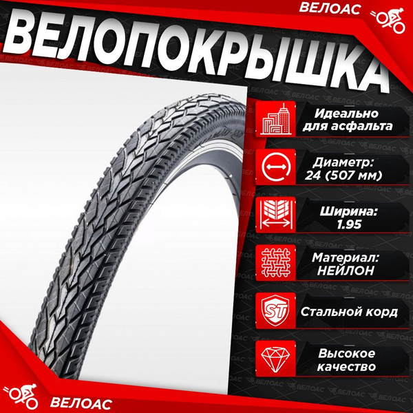 Покрышка для велосипеда CHAOYANG 24x1.95 H-5113 - купить с доставкой по ...