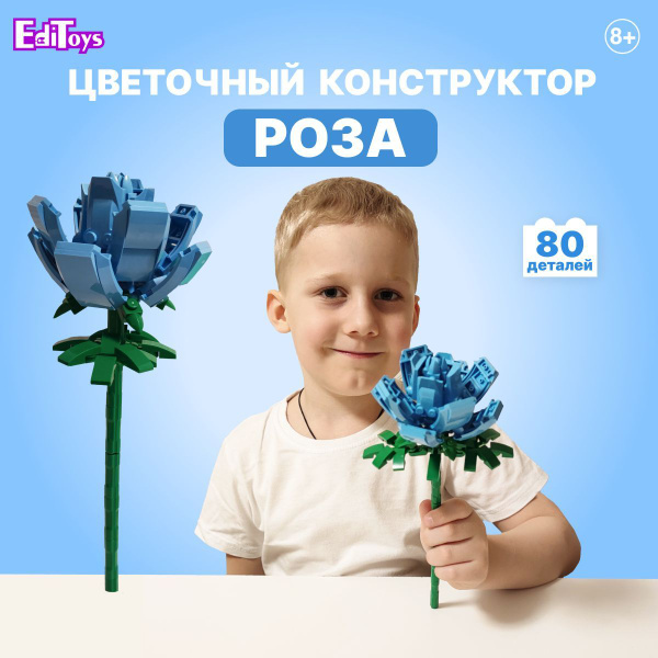 Цветочный конструктор EdiToys / Роза голубая - купить с доставкой по ...