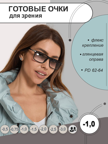 Тонированные очки для зрения, солнцезащитные для дали -1.00 - купить с ...