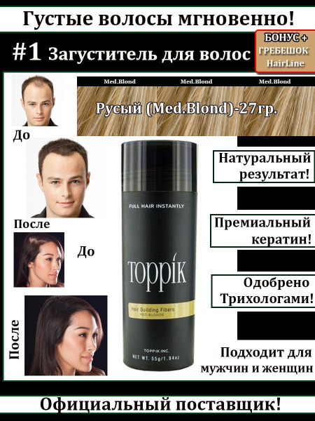 Toppik Загуститель Для Волос Купить