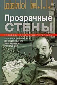 Вопросы и ответы о Прозрачные стены | Блейк Джордж – OZON (978045748)