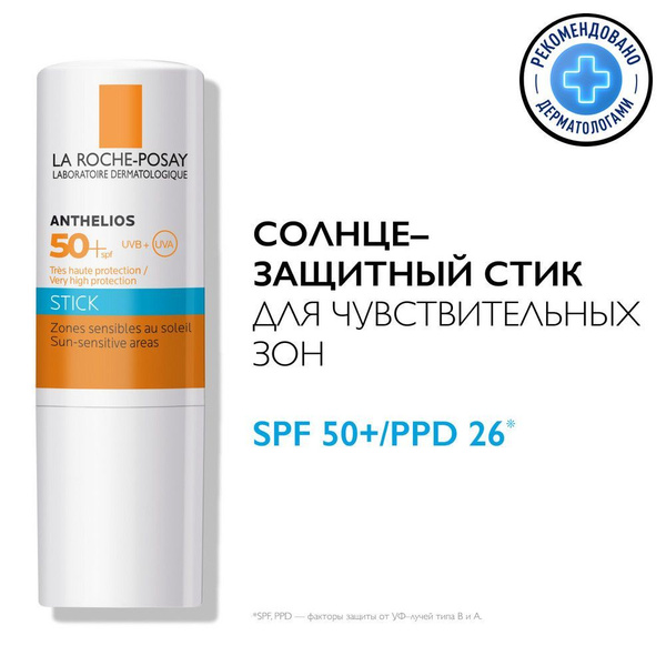 LA ROCHE-POSAY ANTHELIOS Солнцезащитный стик для лица SPF 50+/PPD 26, 9 ...